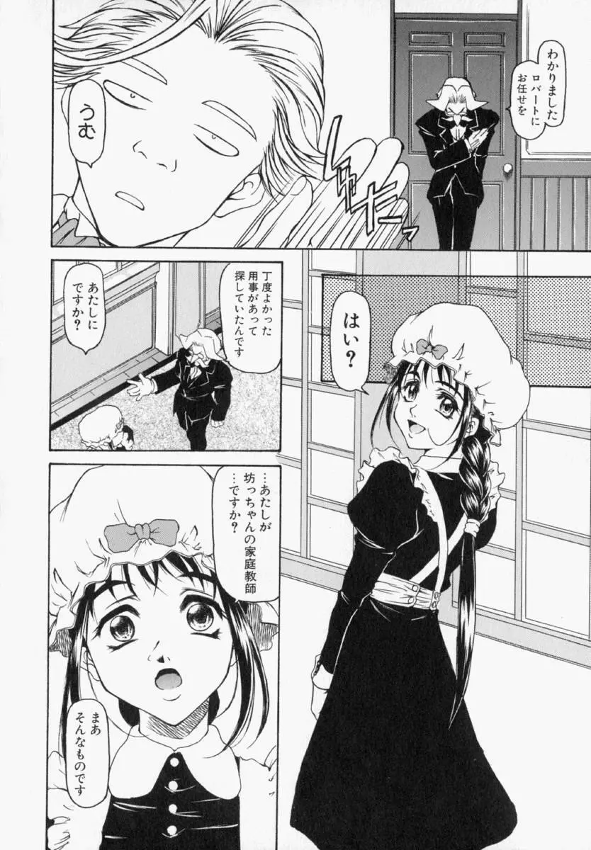 ナタリィに銃と花束を。 Page.59