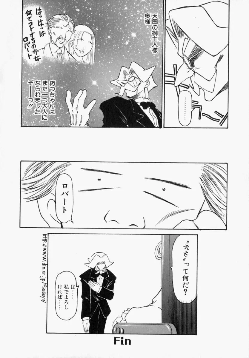 ナタリィに銃と花束を。 Page.71