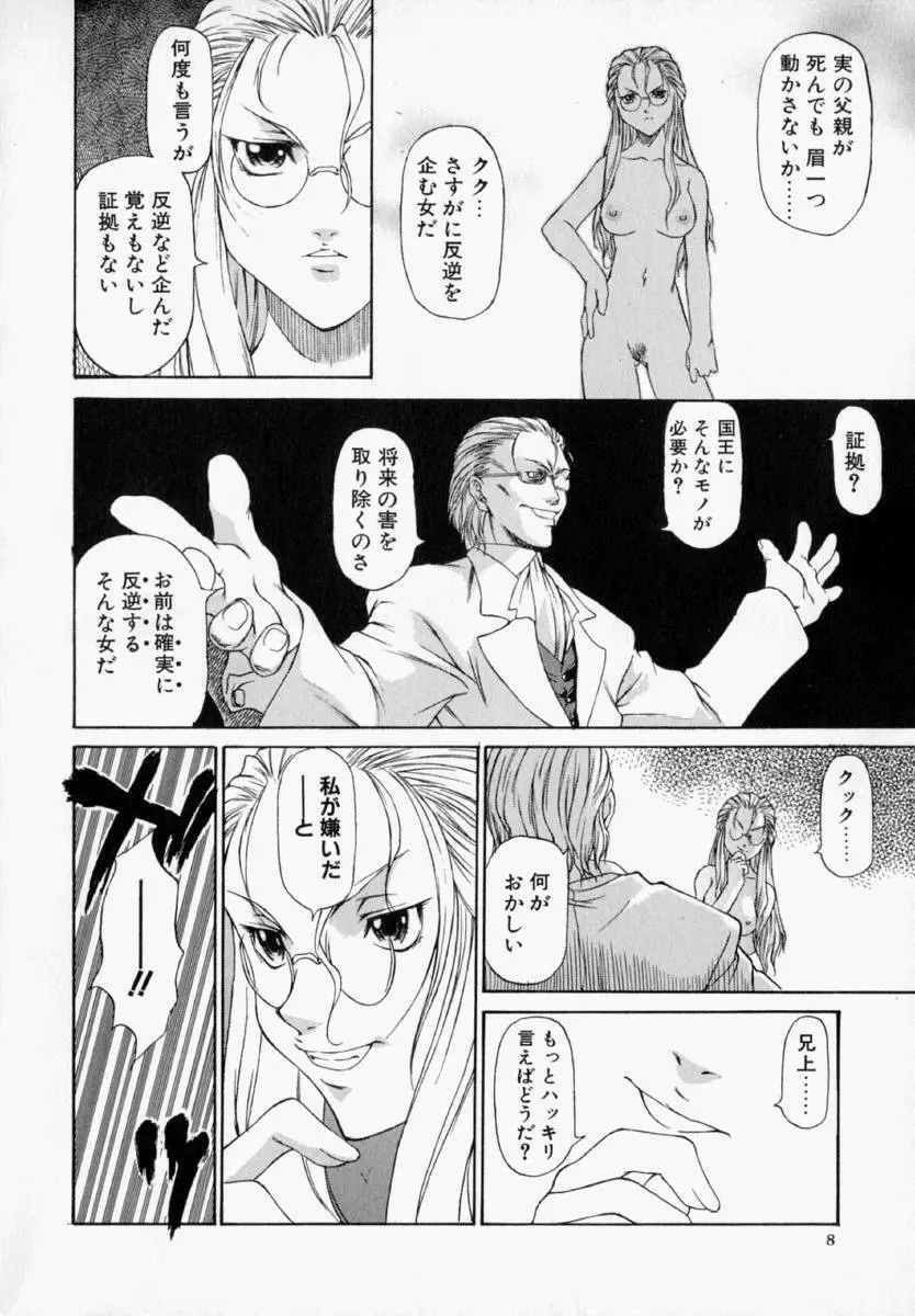 ナタリィに銃と花束を。 Page.9