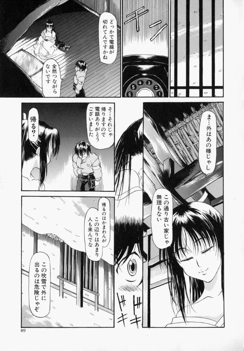 ナタリィに銃と花束を。 Page.90