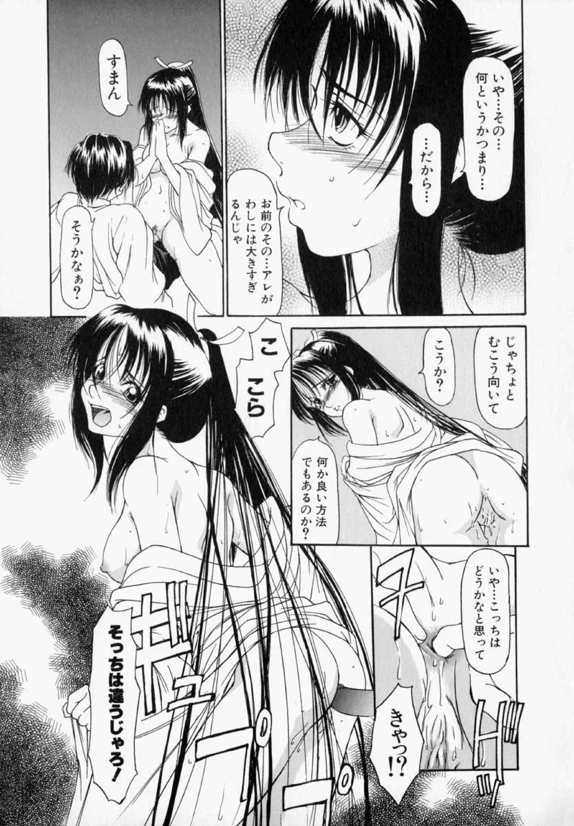 ナタリィに銃と花束を。 Page.96