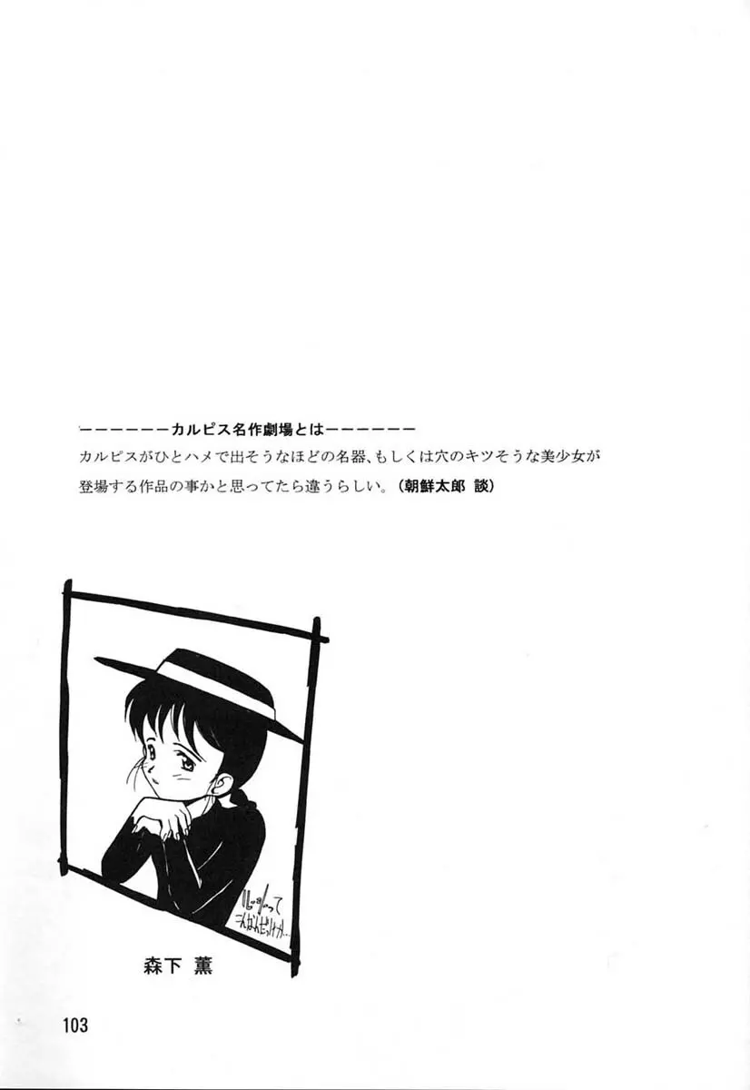 朝鮮飴 Ver.06 Page.101