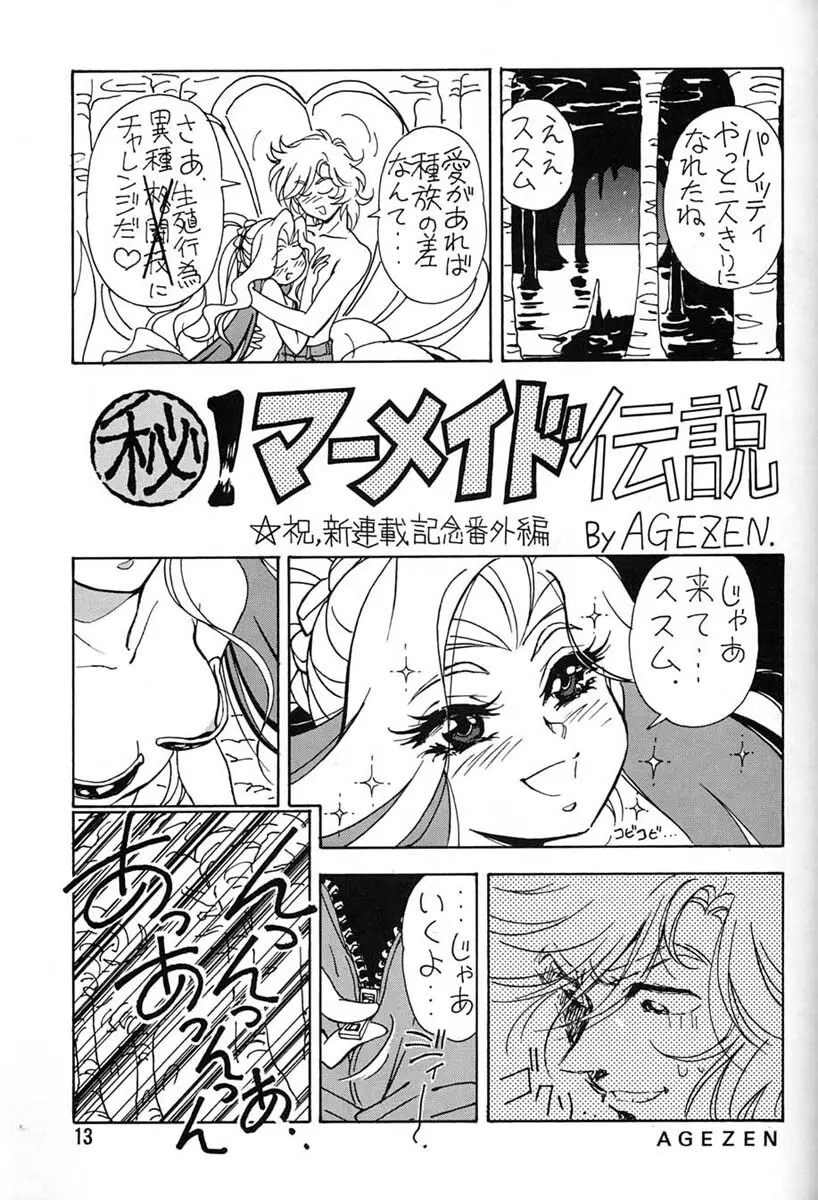 朝鮮飴 Ver.06 Page.11