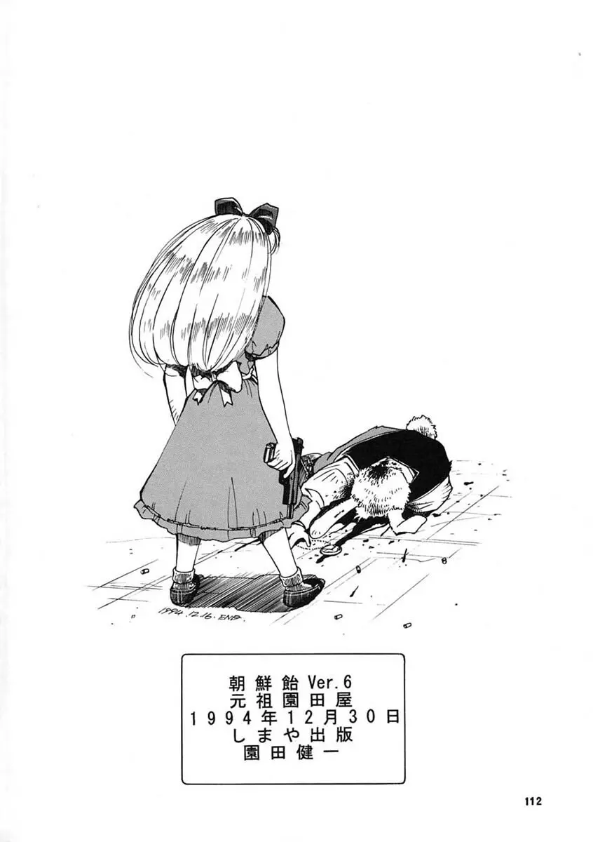 朝鮮飴 Ver.06 Page.110