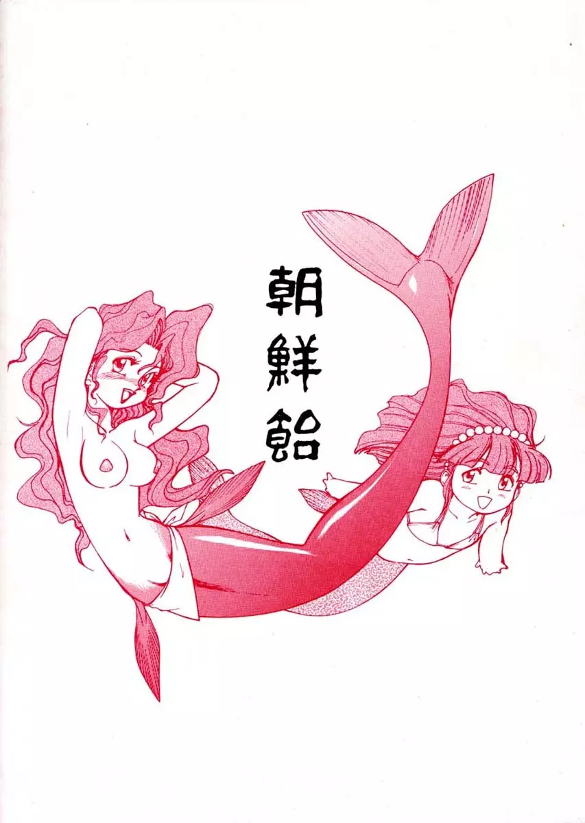 朝鮮飴 Ver.06 Page.111