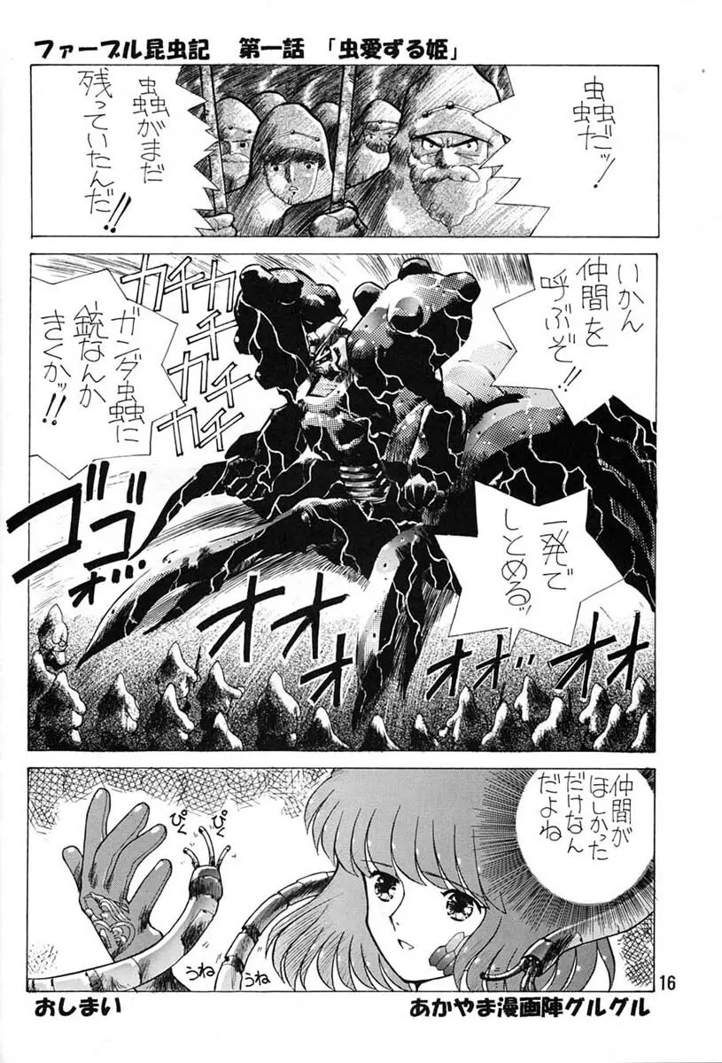 朝鮮飴 Ver.06 Page.14