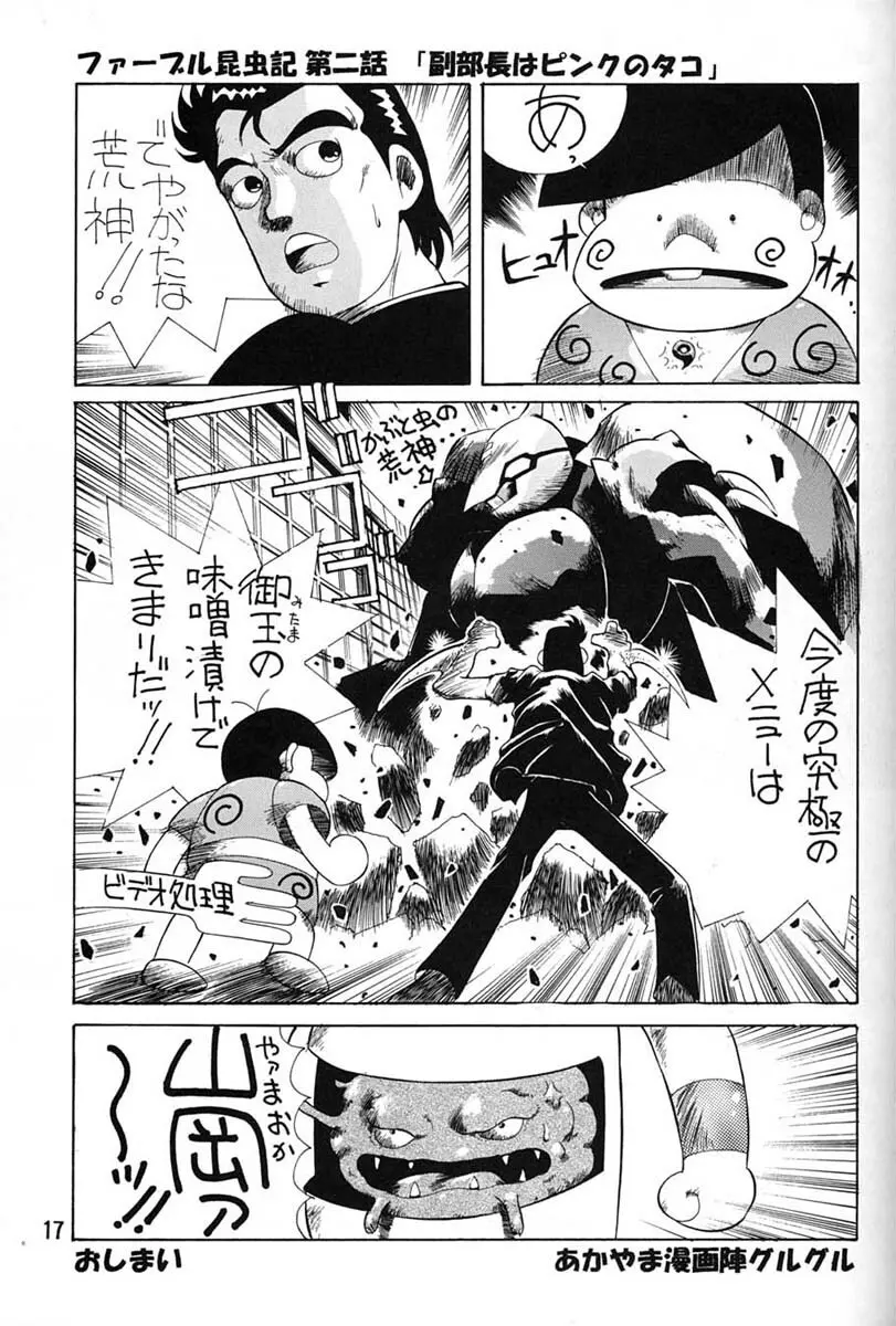 朝鮮飴 Ver.06 Page.15