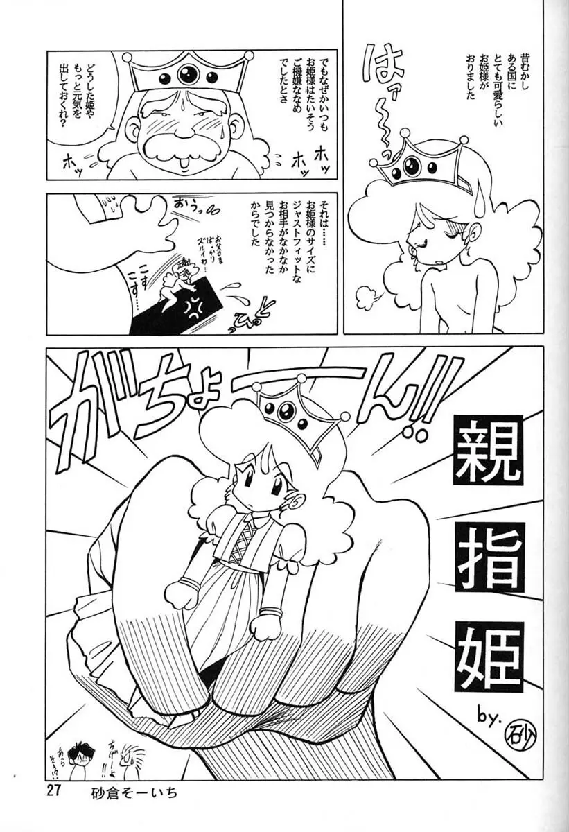 朝鮮飴 Ver.06 Page.25