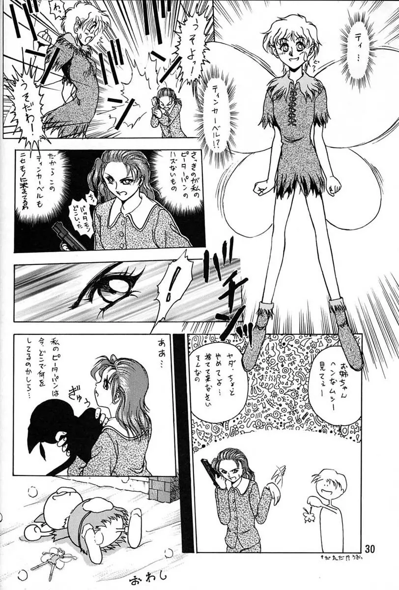 朝鮮飴 Ver.06 Page.28