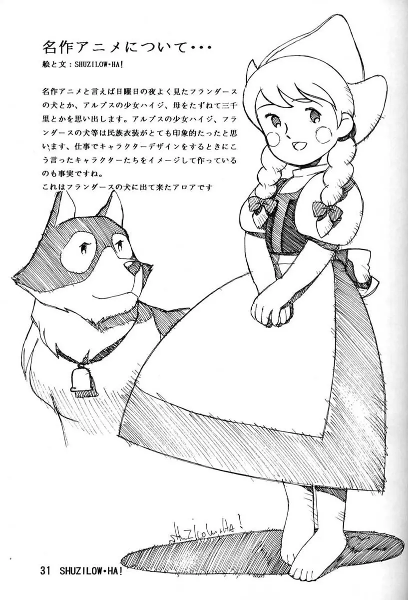 朝鮮飴 Ver.06 Page.29