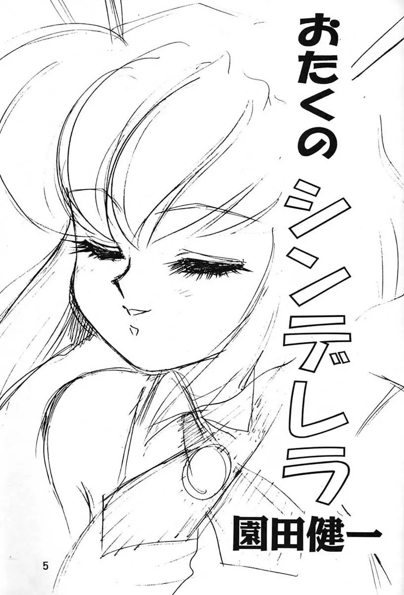 朝鮮飴 Ver.06 Page.3