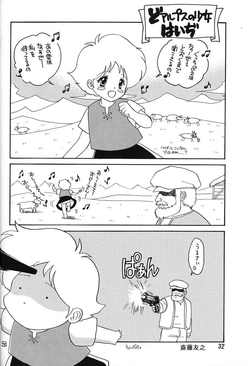 朝鮮飴 Ver.06 Page.30