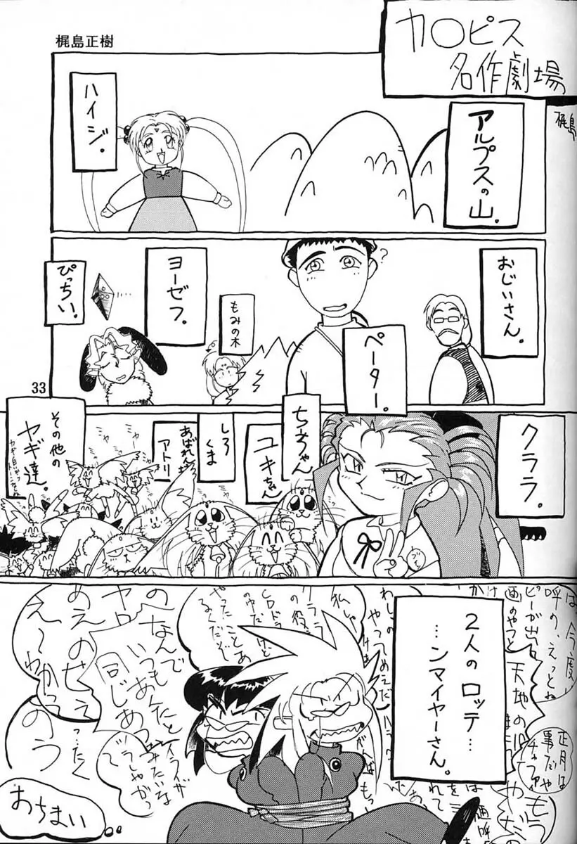 朝鮮飴 Ver.06 Page.31