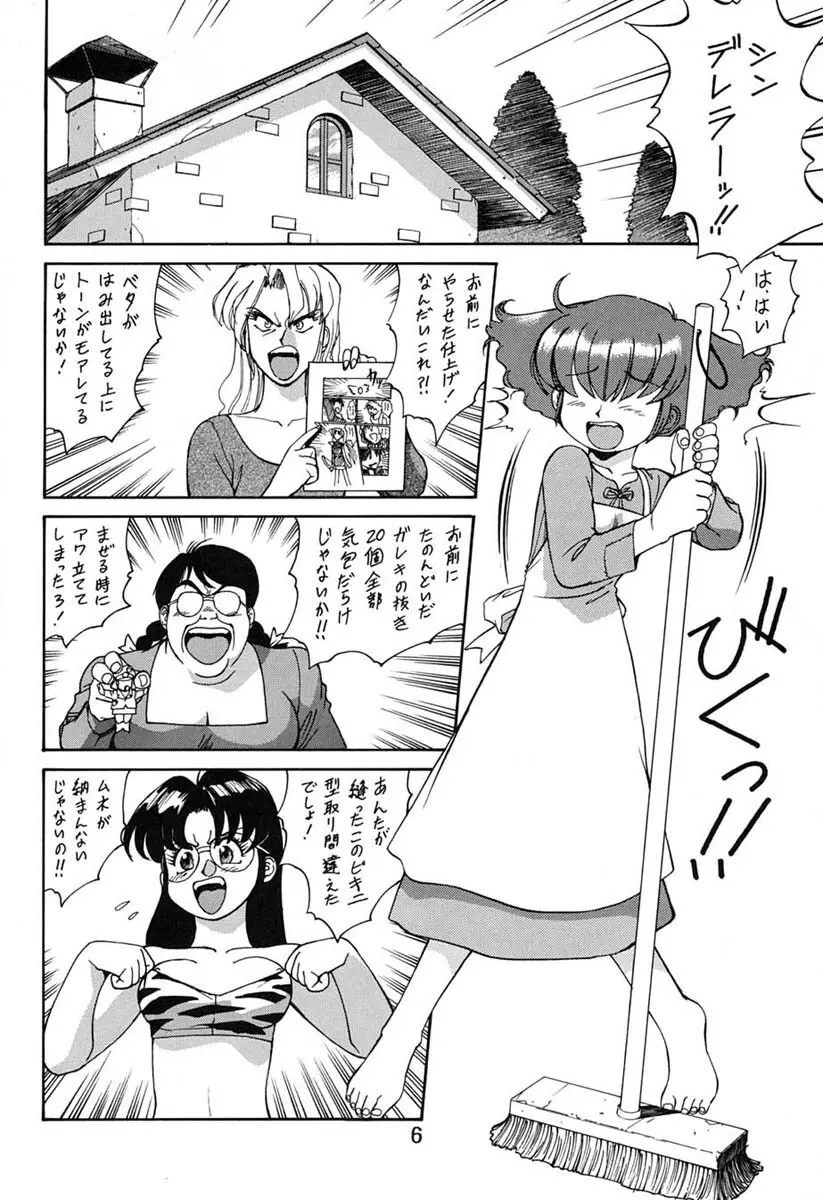 朝鮮飴 Ver.06 Page.4