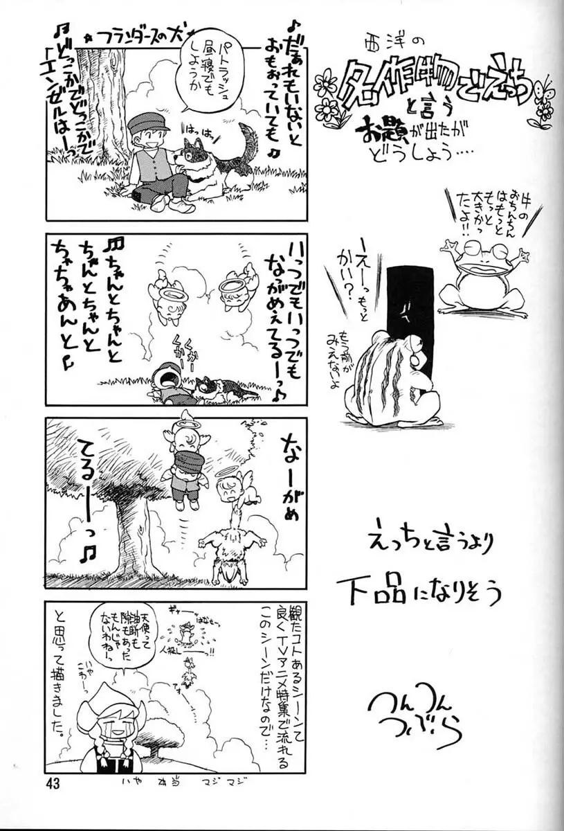 朝鮮飴 Ver.06 Page.41