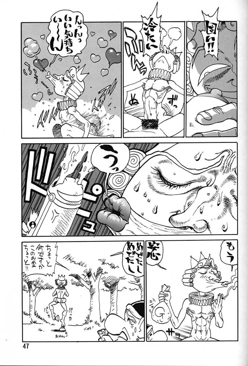 朝鮮飴 Ver.06 Page.45