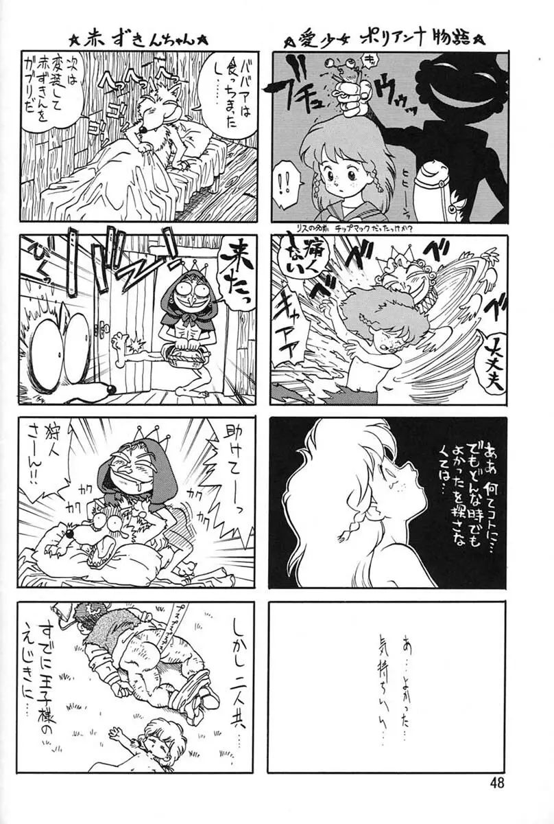 朝鮮飴 Ver.06 Page.46