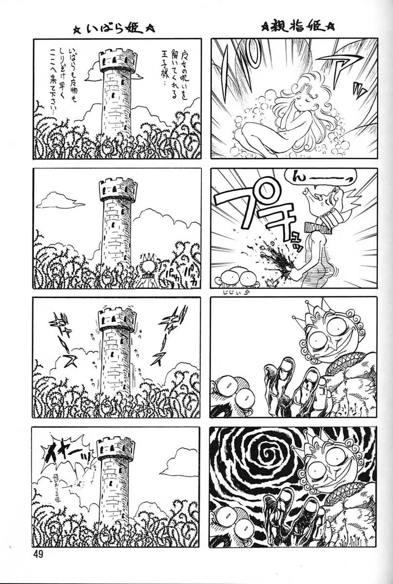 朝鮮飴 Ver.06 Page.47