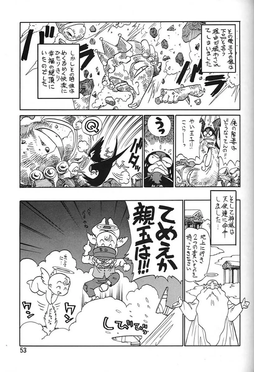 朝鮮飴 Ver.06 Page.51