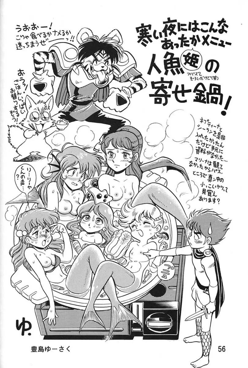 朝鮮飴 Ver.06 Page.54