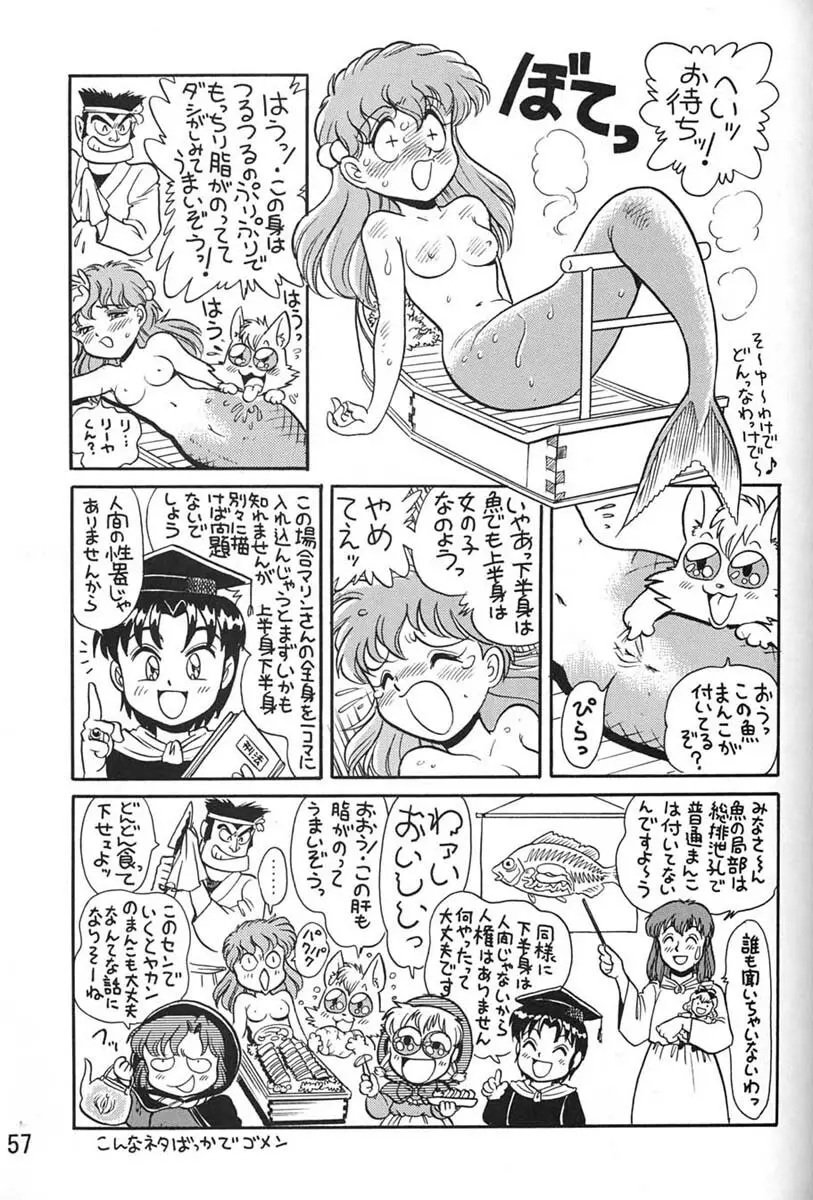 朝鮮飴 Ver.06 Page.55