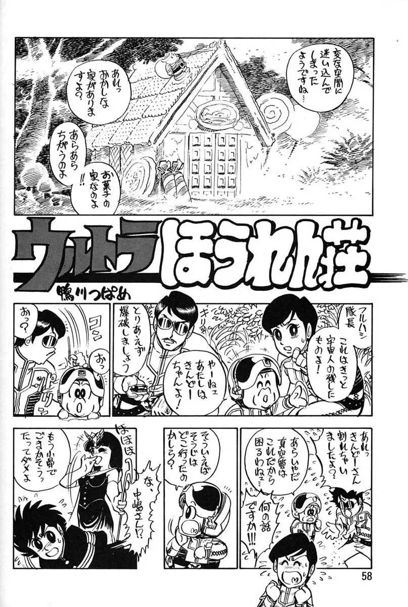 朝鮮飴 Ver.06 Page.56