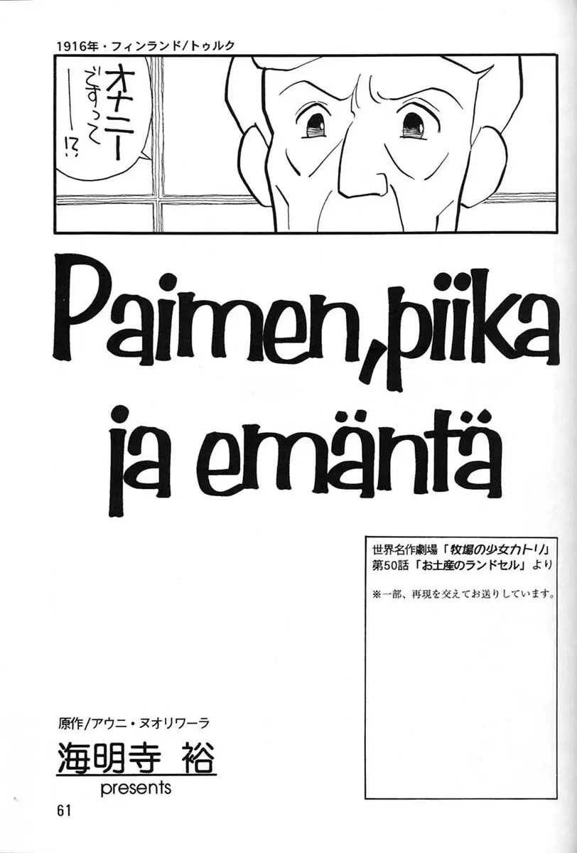 朝鮮飴 Ver.06 Page.59