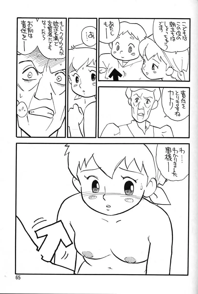朝鮮飴 Ver.06 Page.63