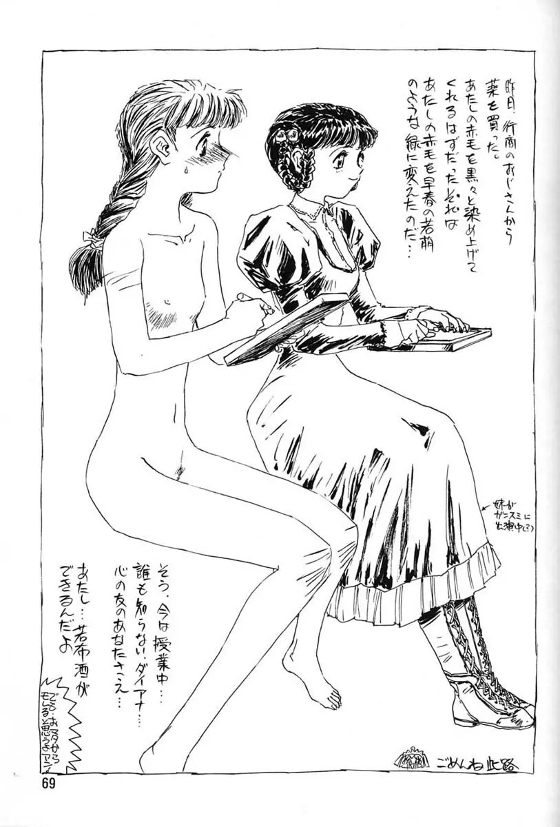 朝鮮飴 Ver.06 Page.67