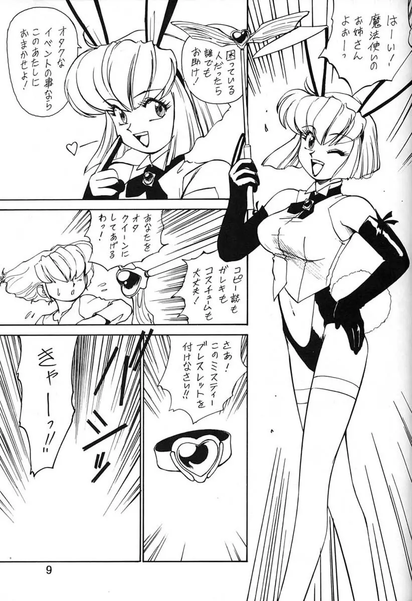 朝鮮飴 Ver.06 Page.7