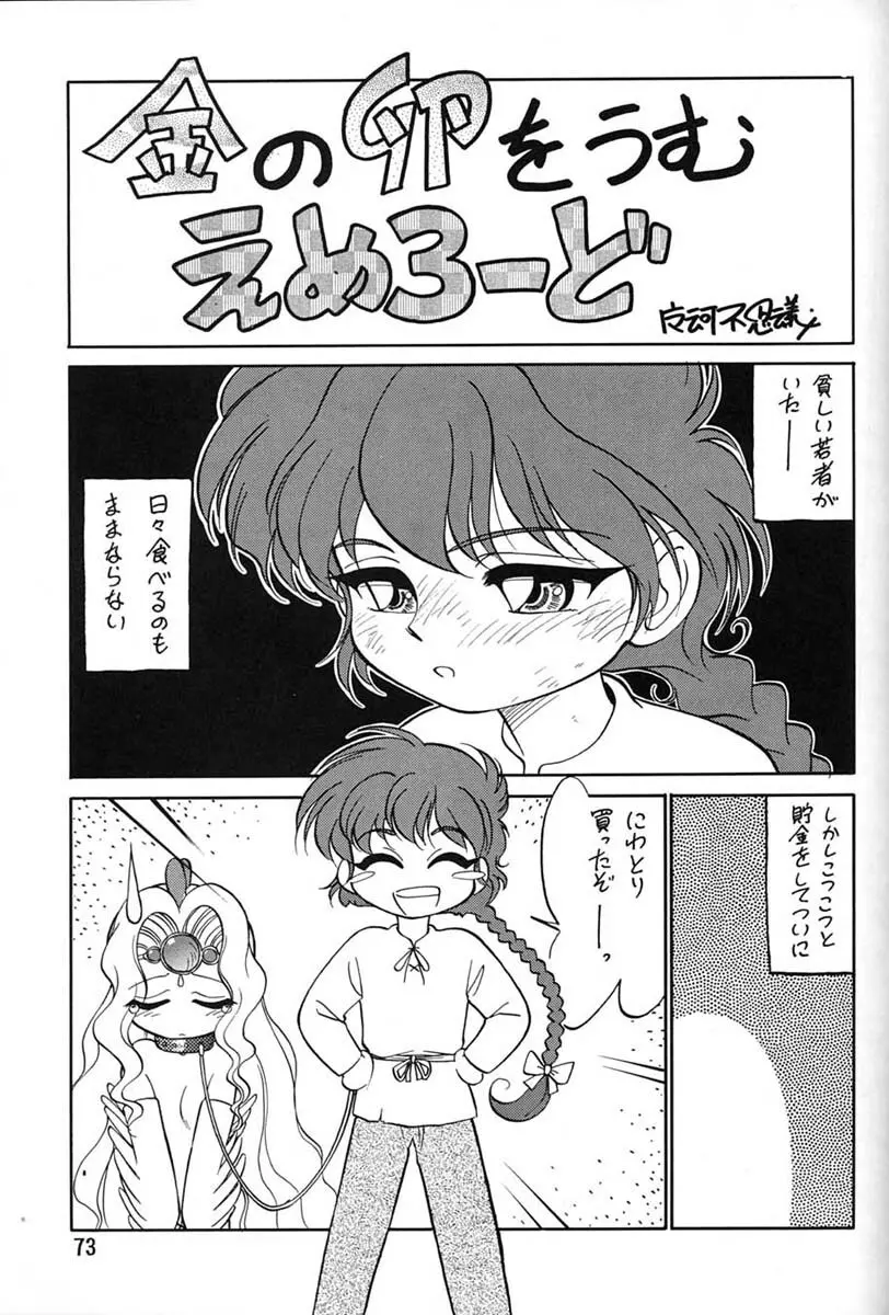 朝鮮飴 Ver.06 Page.71