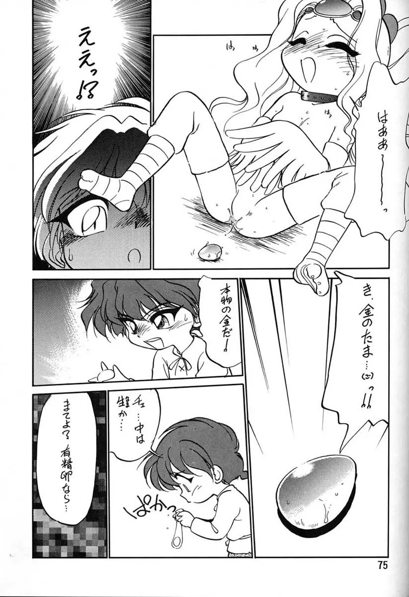 朝鮮飴 Ver.06 Page.73