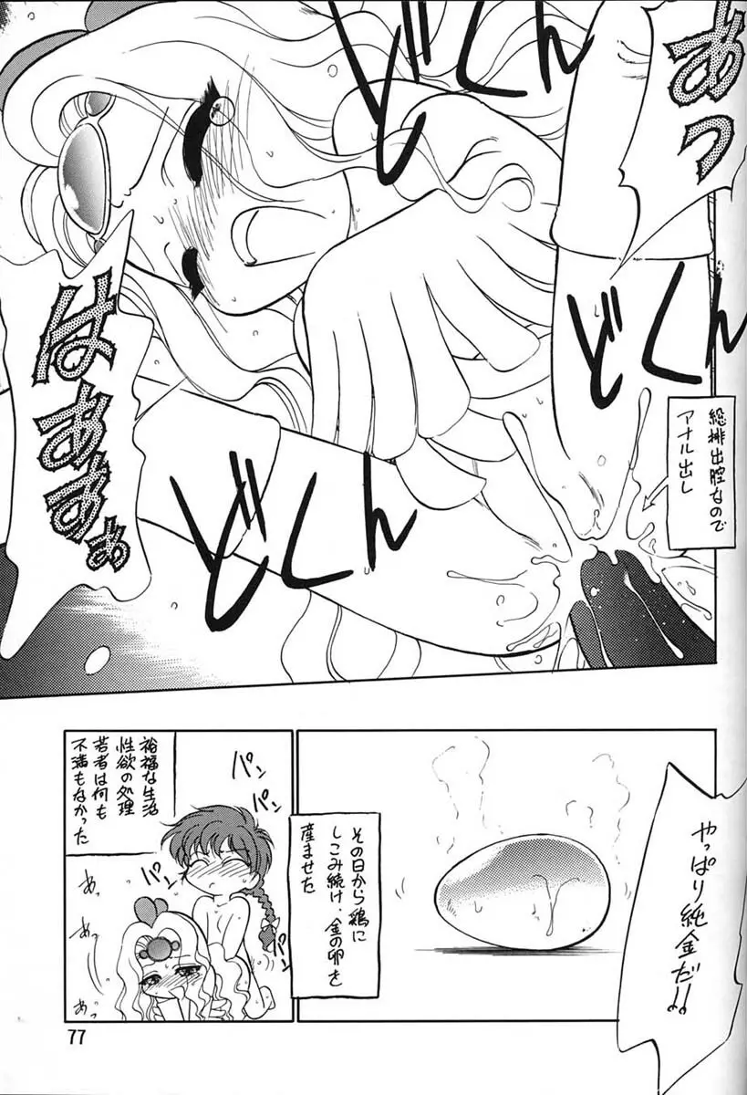 朝鮮飴 Ver.06 Page.75