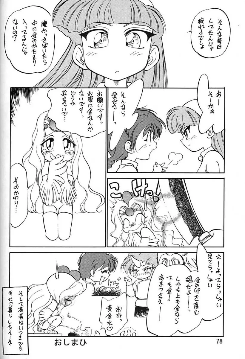 朝鮮飴 Ver.06 Page.76