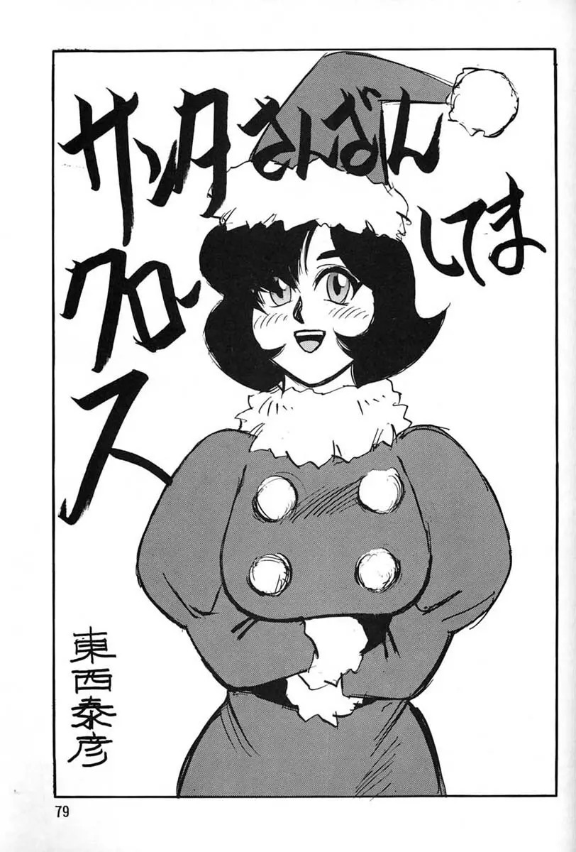 朝鮮飴 Ver.06 Page.77