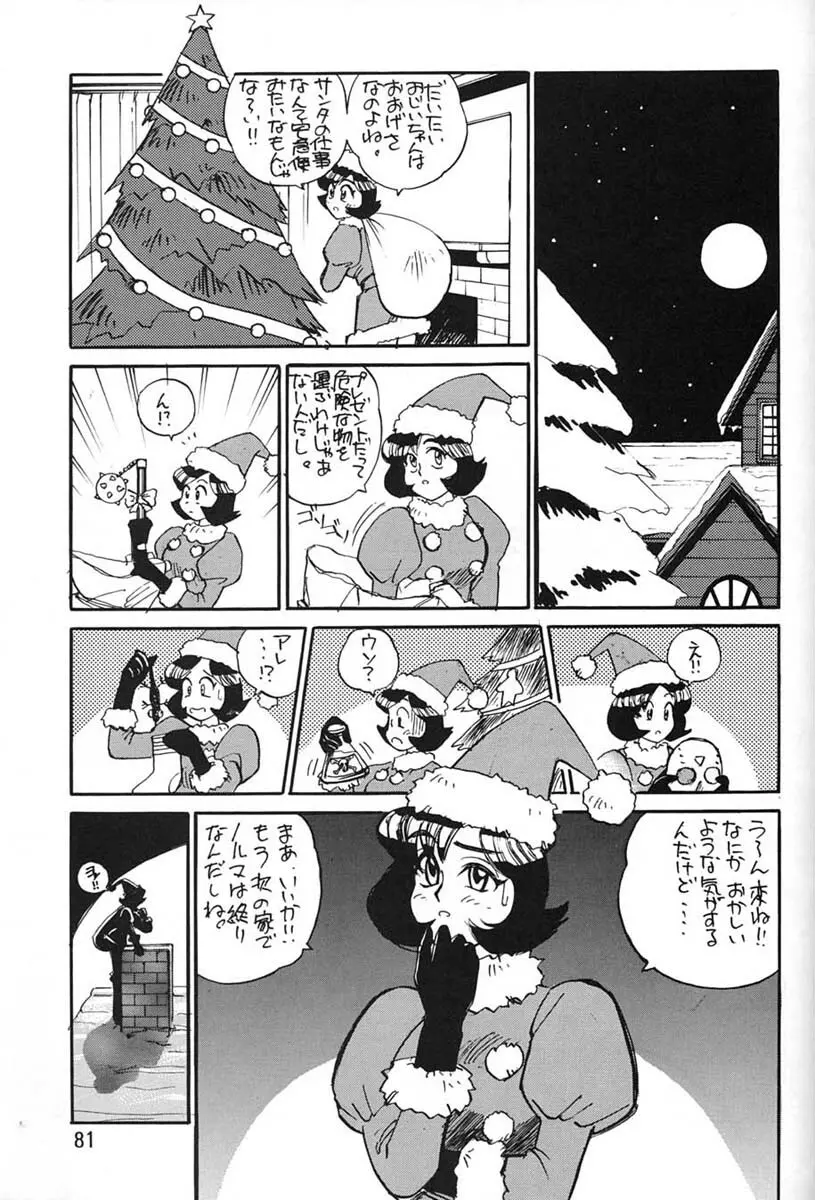 朝鮮飴 Ver.06 Page.79