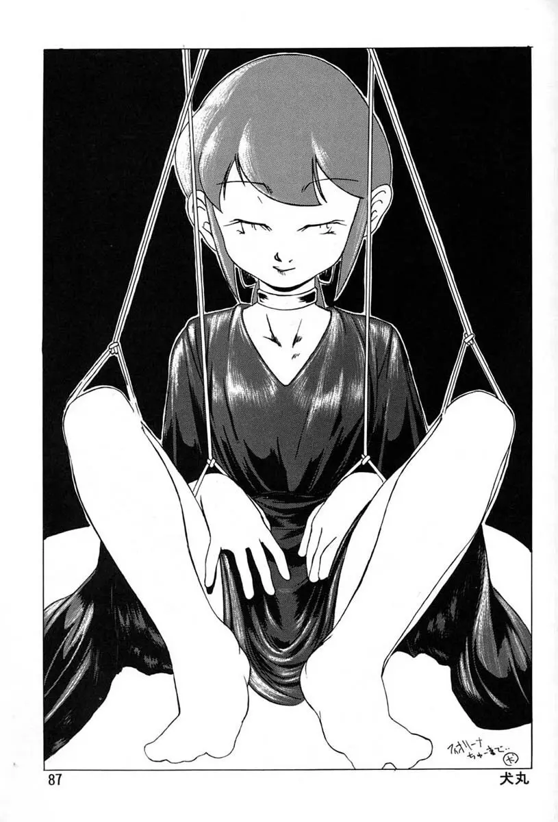朝鮮飴 Ver.06 Page.85