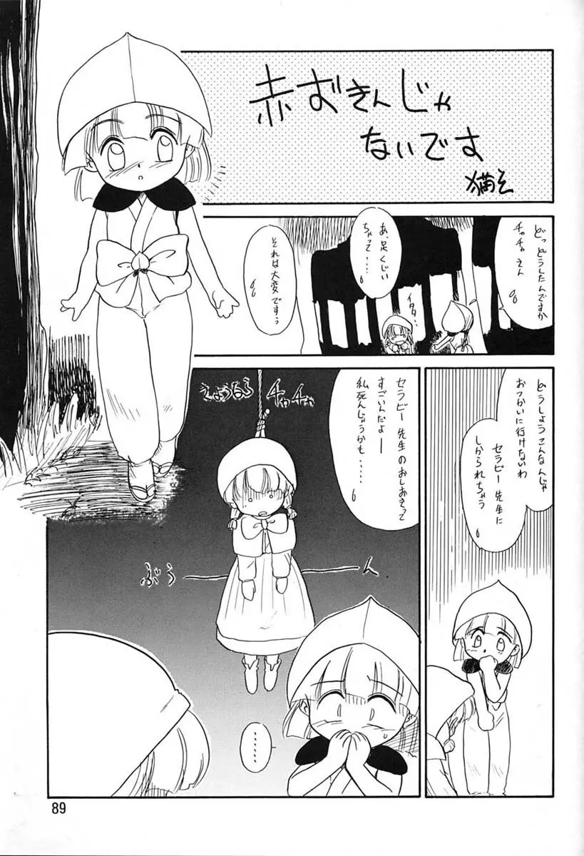 朝鮮飴 Ver.06 Page.87