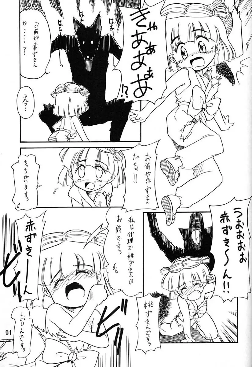 朝鮮飴 Ver.06 Page.89