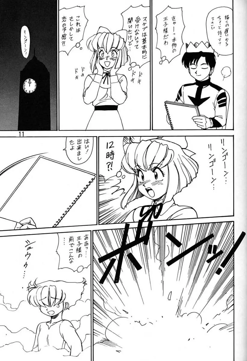 朝鮮飴 Ver.06 Page.9