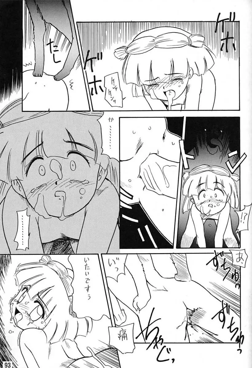 朝鮮飴 Ver.06 Page.91