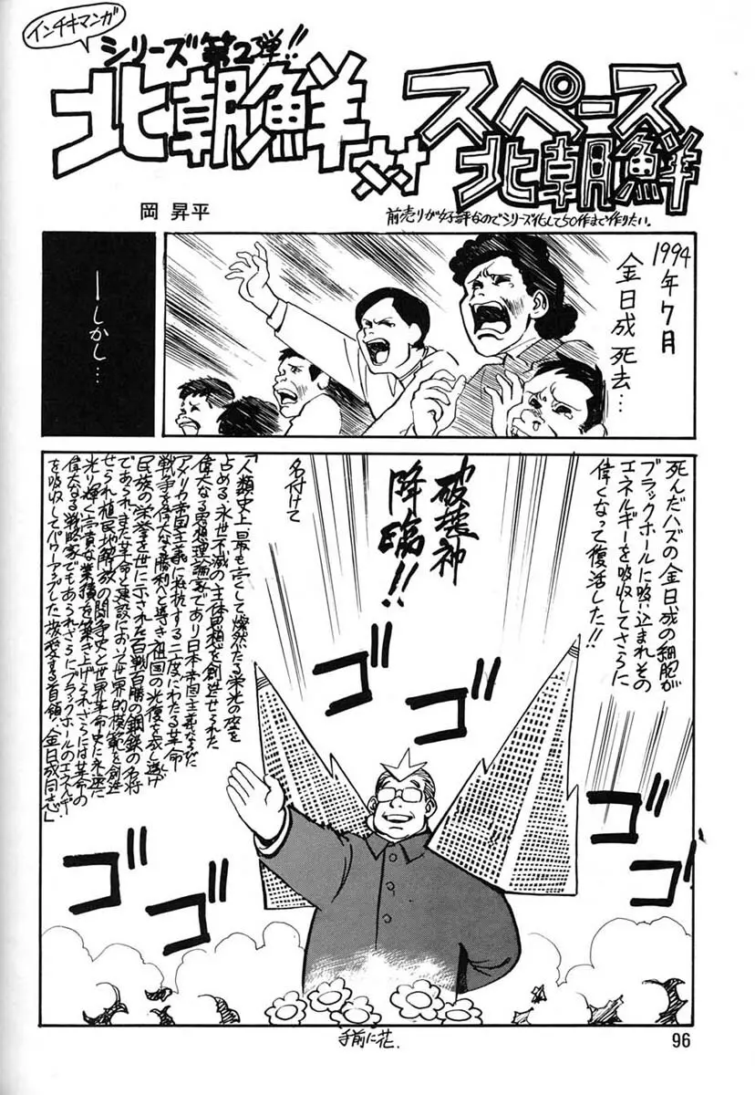 朝鮮飴 Ver.06 Page.94