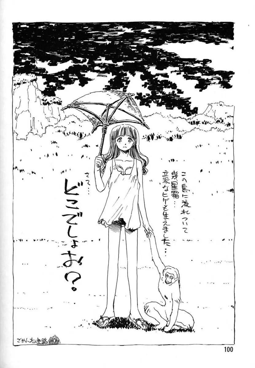 朝鮮飴 Ver.06 Page.98