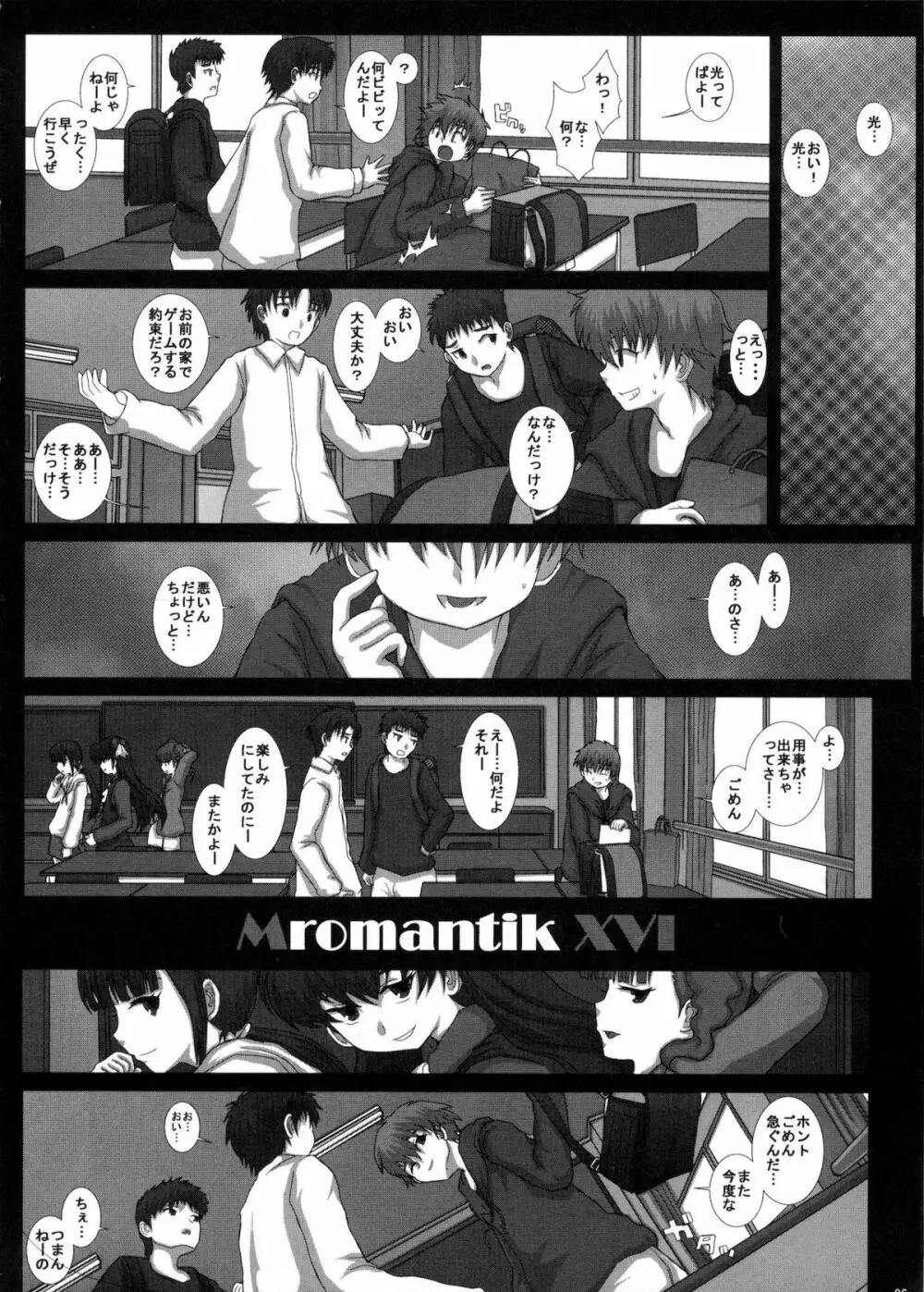 Mromantik XVI Page.5