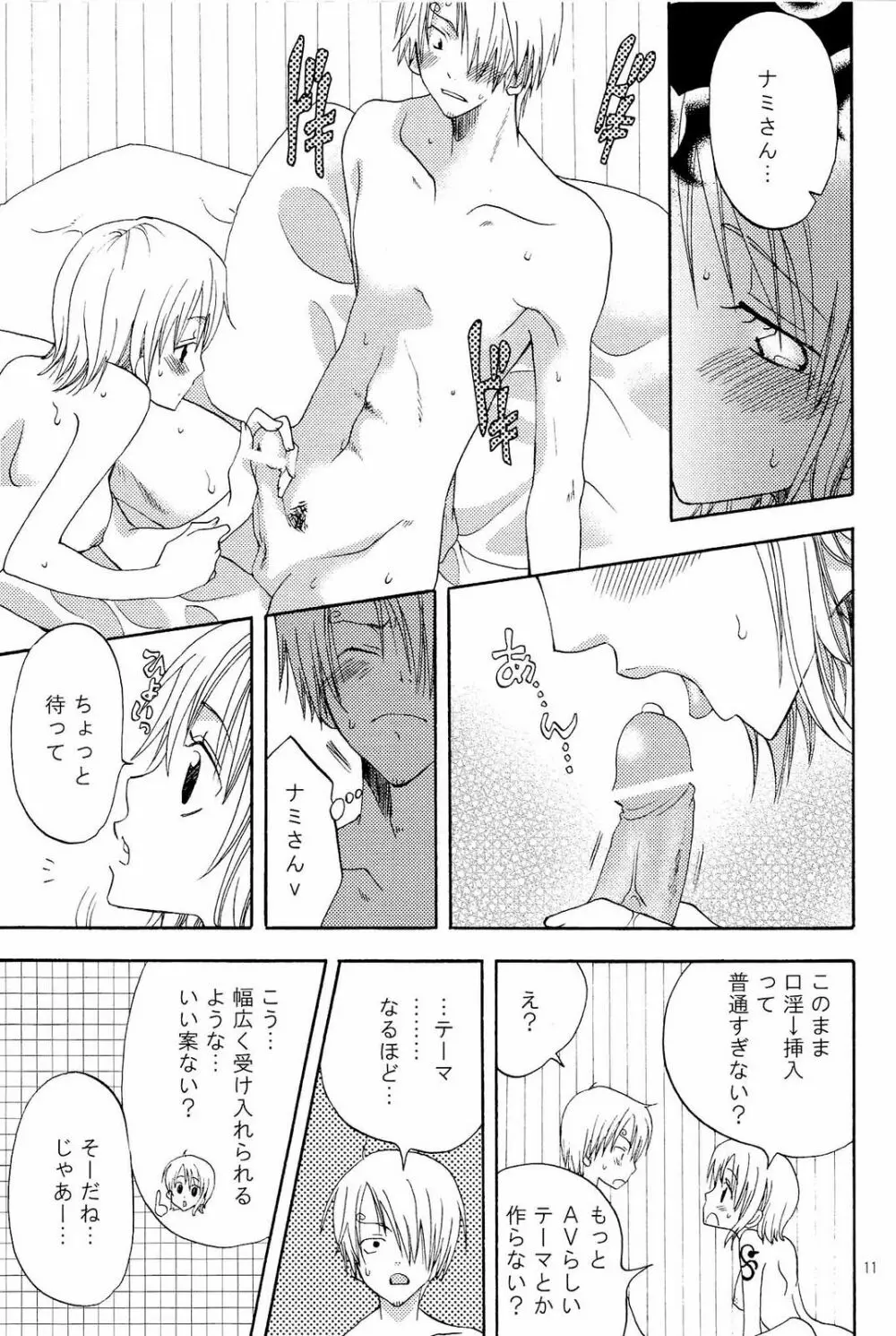 完熟オレンジ Page.10