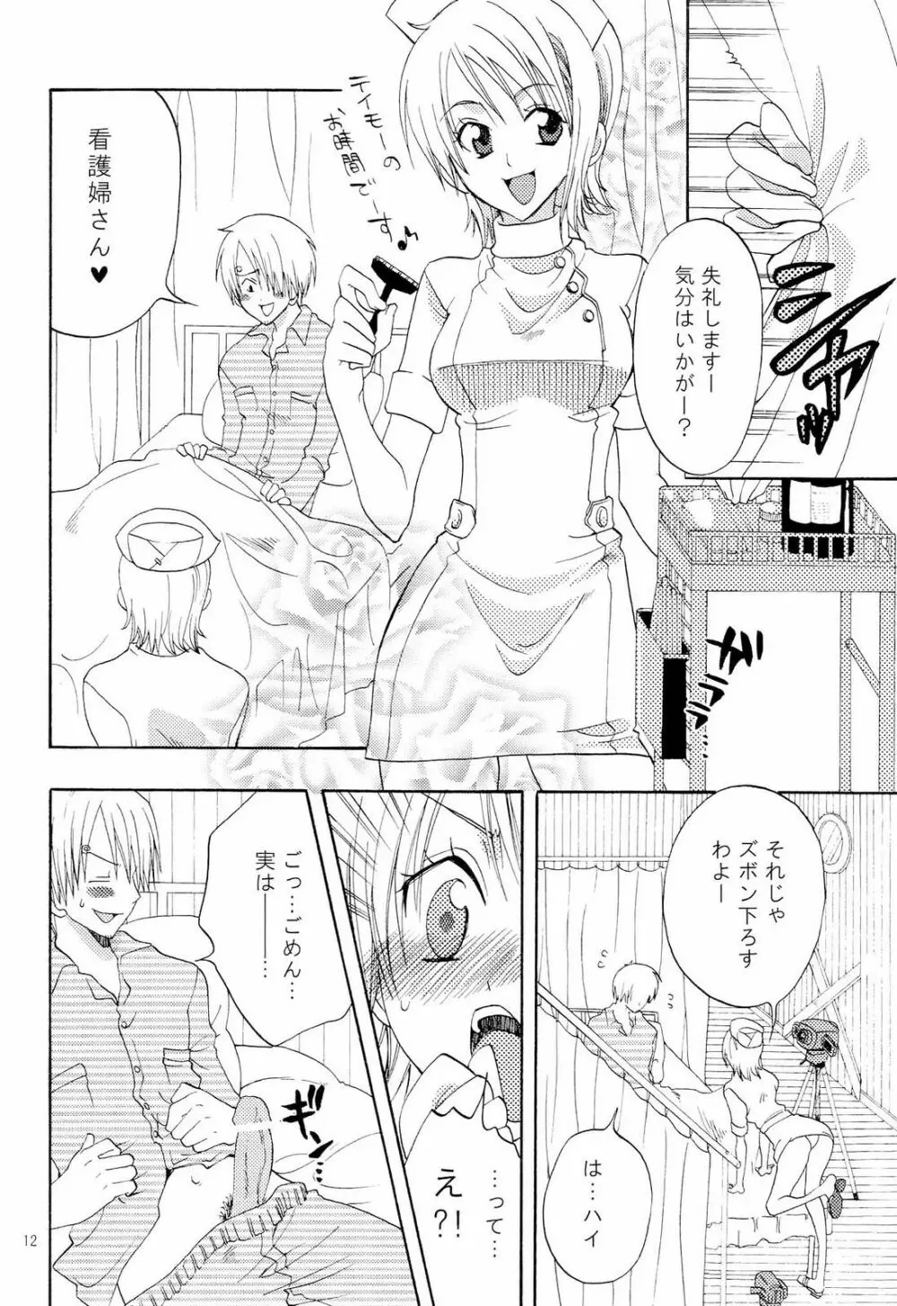 完熟オレンジ Page.11