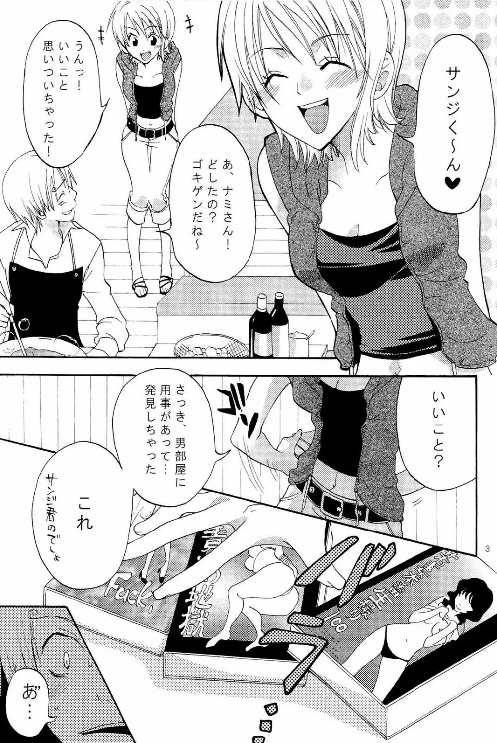 完熟オレンジ Page.2