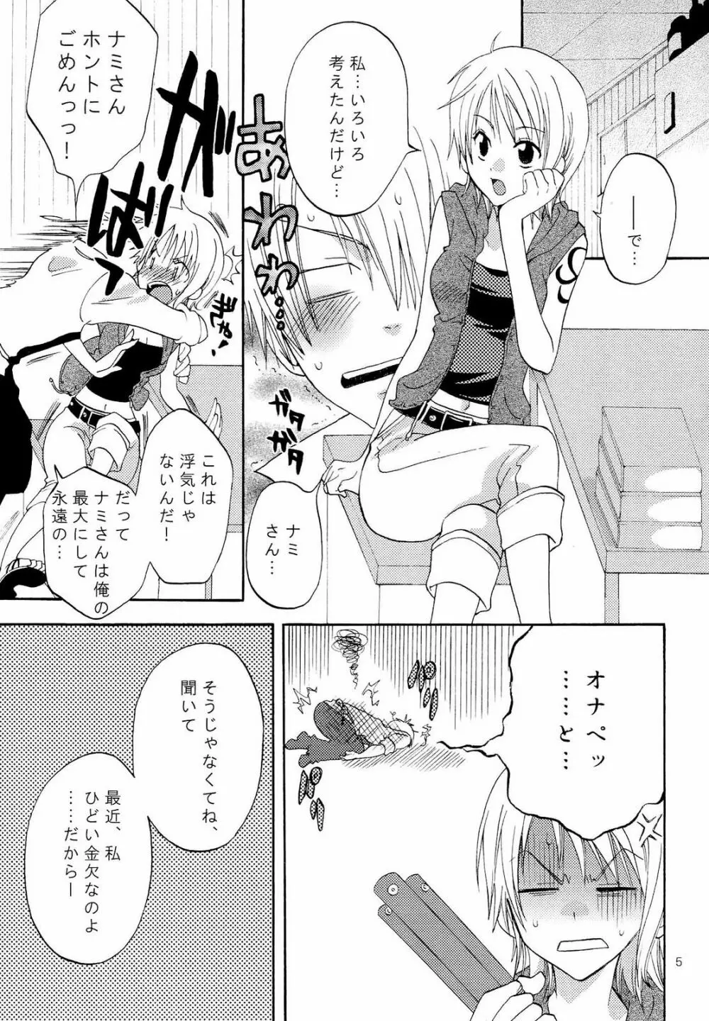 完熟オレンジ Page.4