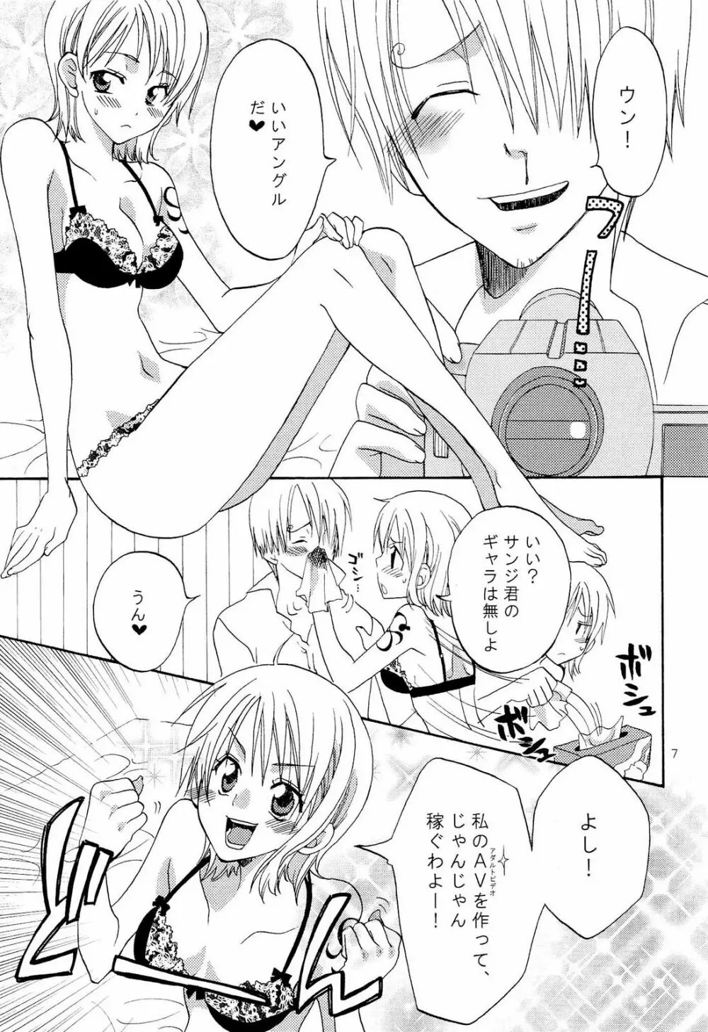 完熟オレンジ Page.6