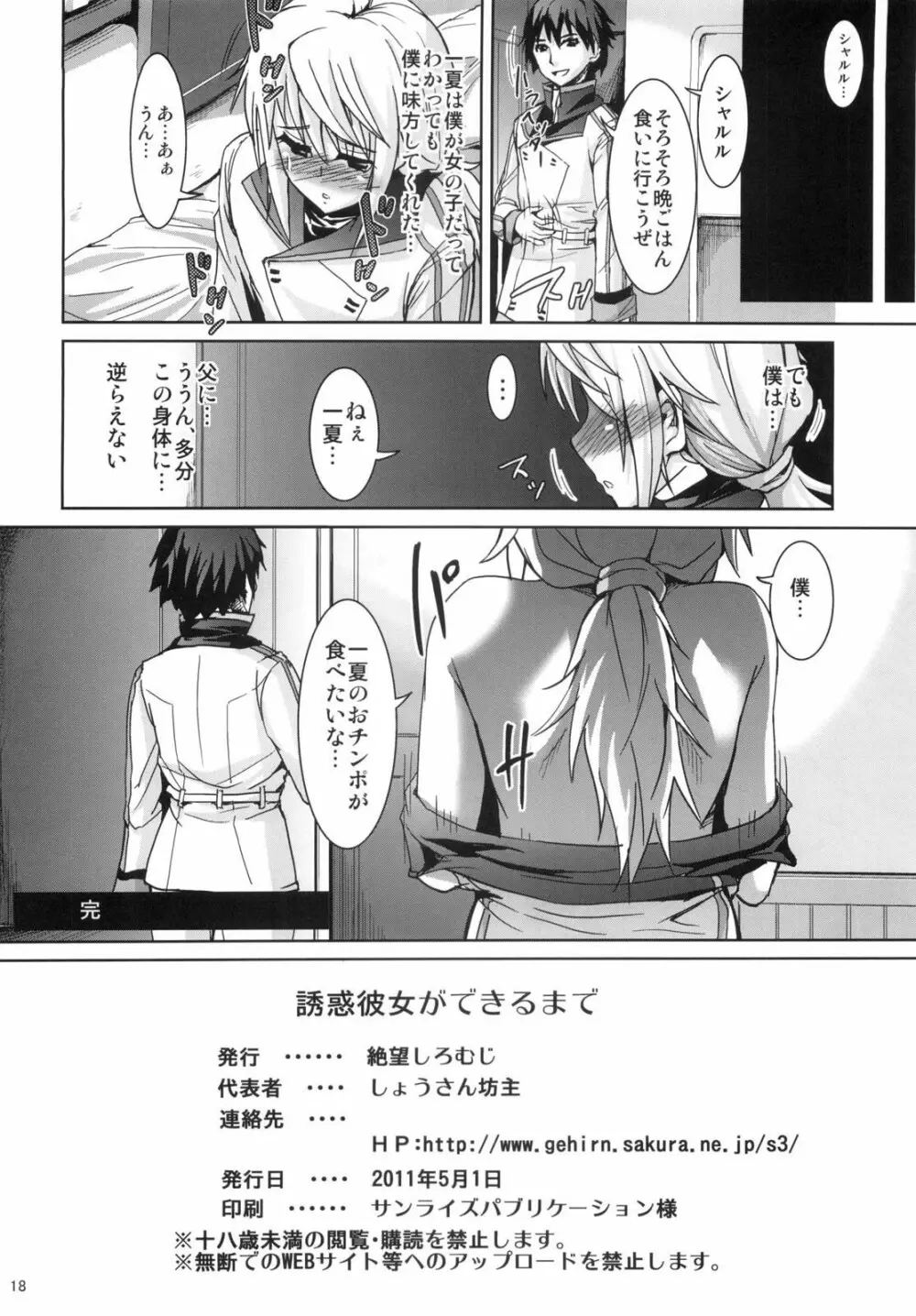 誘惑彼女ができるまで Page.17